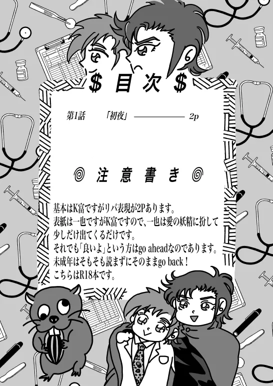初夜 Page.2