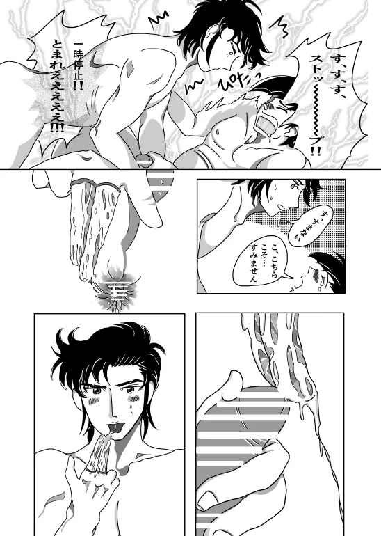 初夜 Page.20
