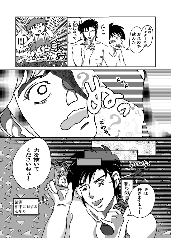 初夜 Page.21