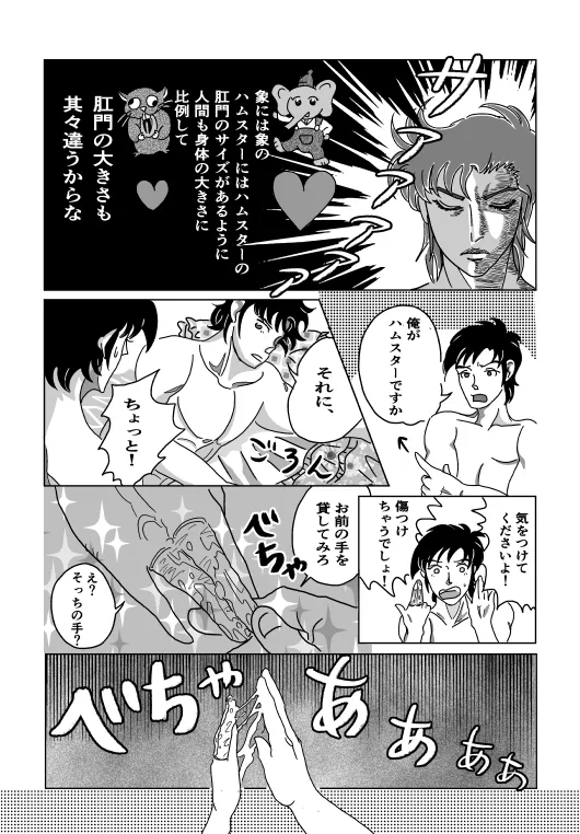 初夜 Page.23