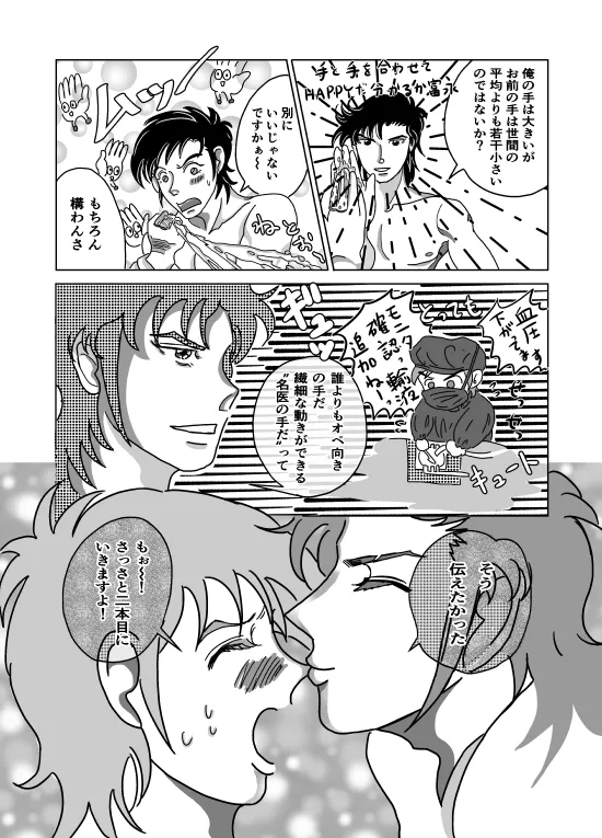 初夜 Page.24