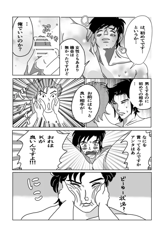 初夜 Page.27