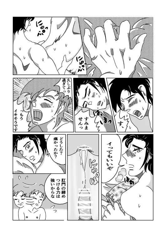 初夜 Page.29