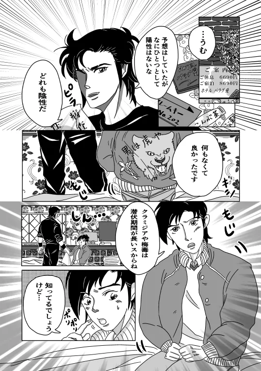 初夜 Page.3