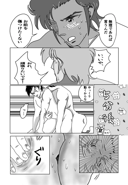 初夜 Page.31