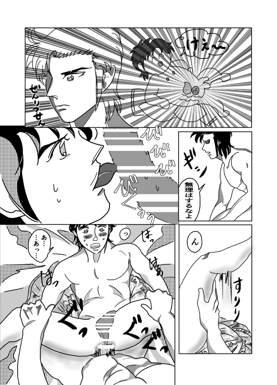 初夜 Page.34
