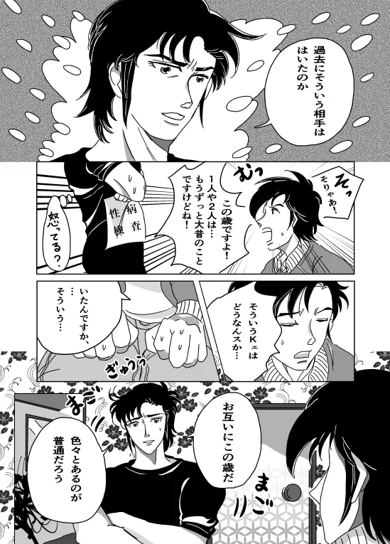 初夜 Page.4