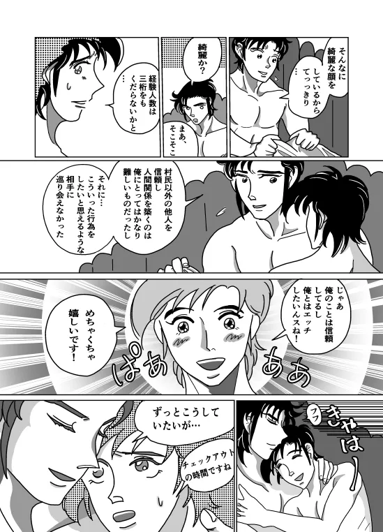 初夜 Page.40