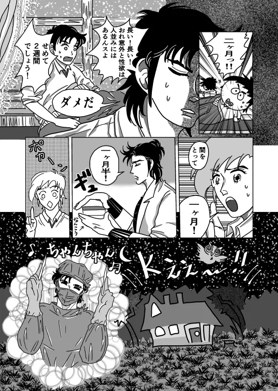 初夜 Page.43