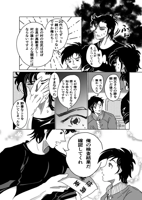 初夜 Page.5