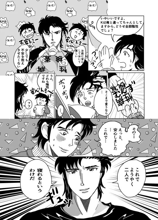 初夜 Page.6