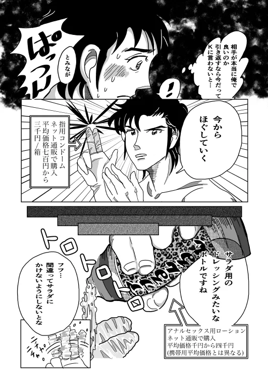 初夜 Page.9