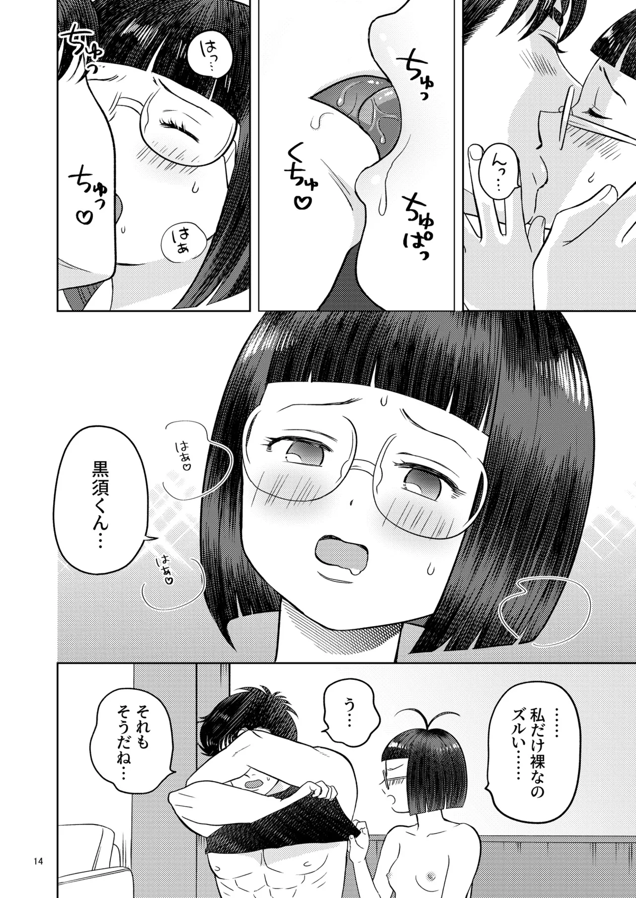 ずっとそばにいて【也宮本web再録】 Page.11