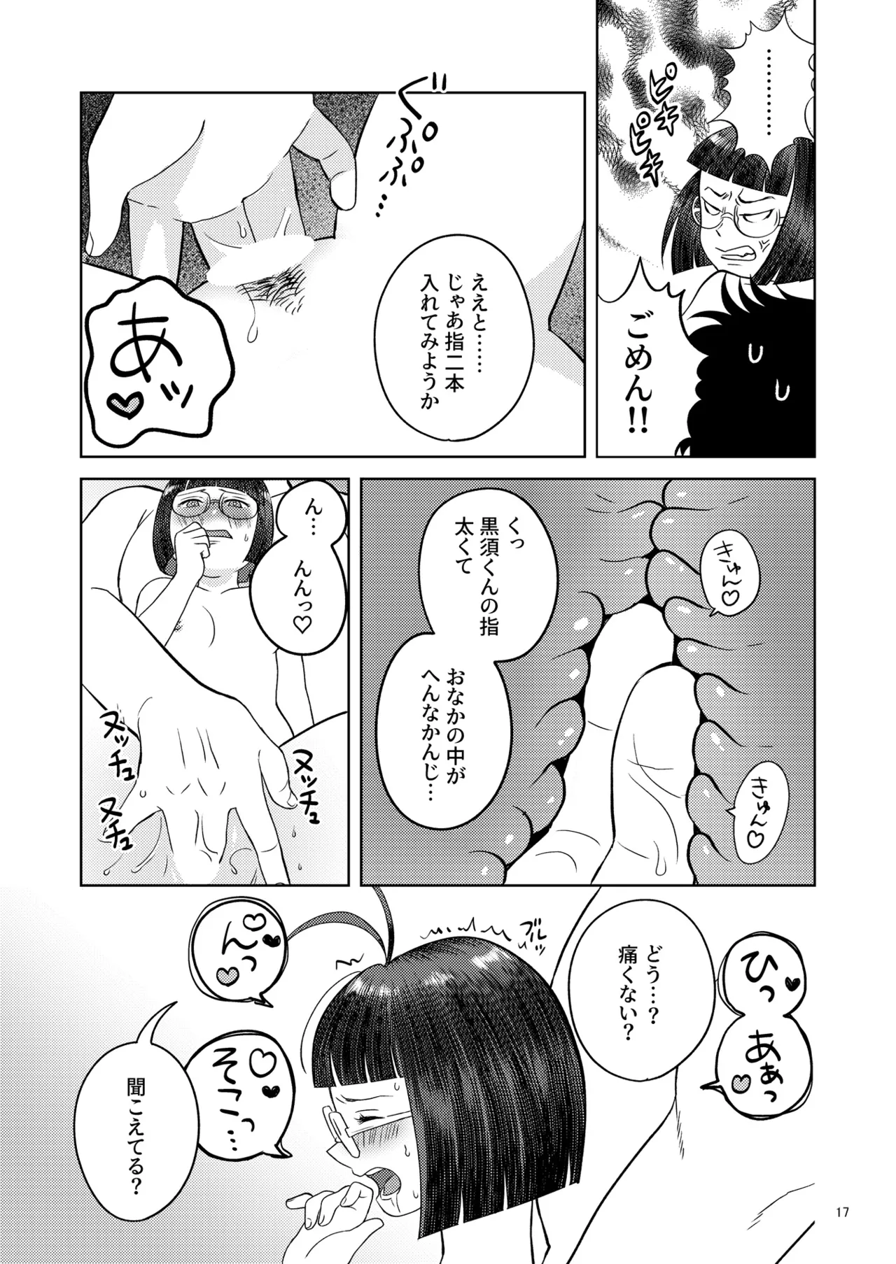 ずっとそばにいて【也宮本web再録】 Page.14