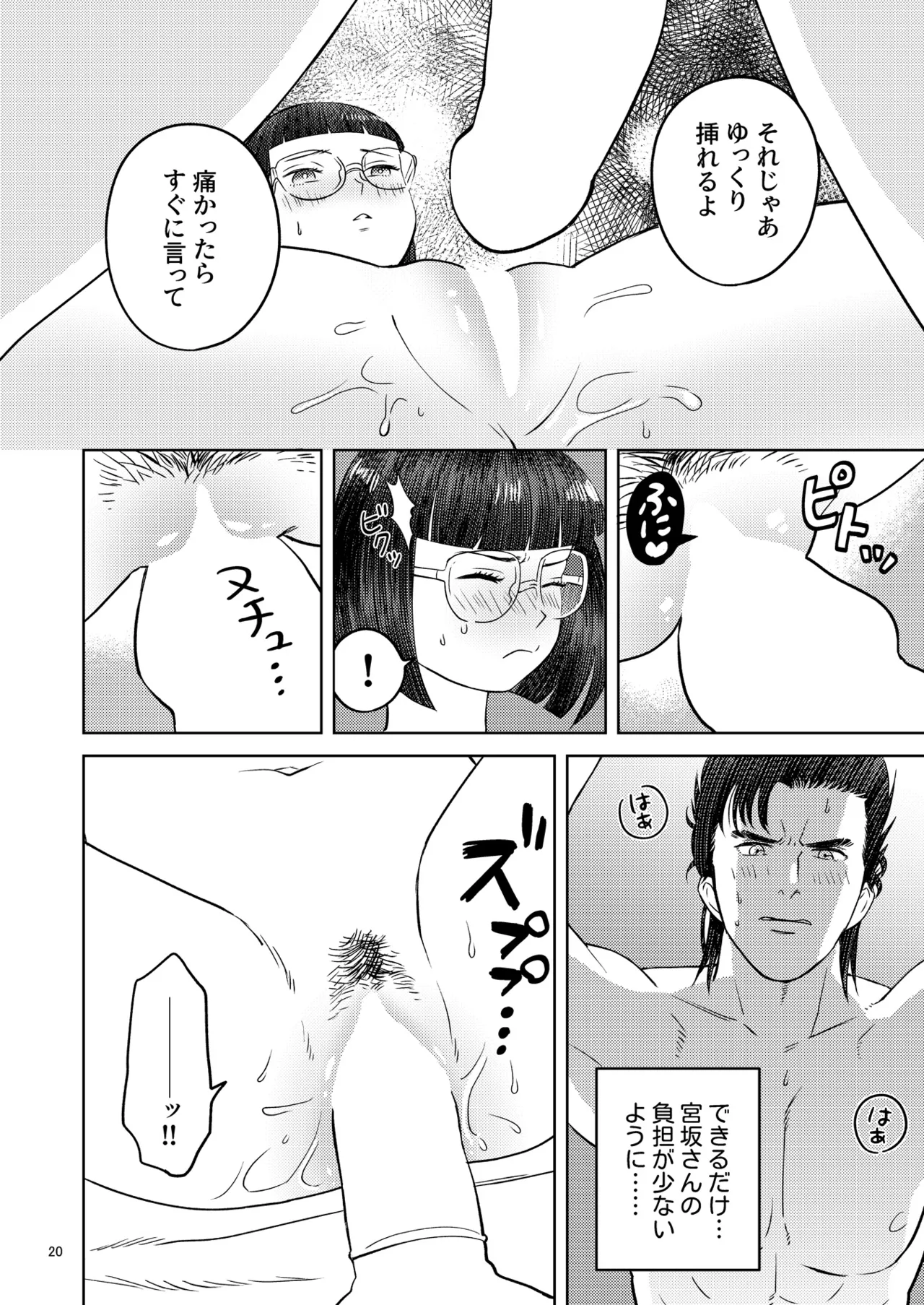 ずっとそばにいて【也宮本web再録】 Page.17