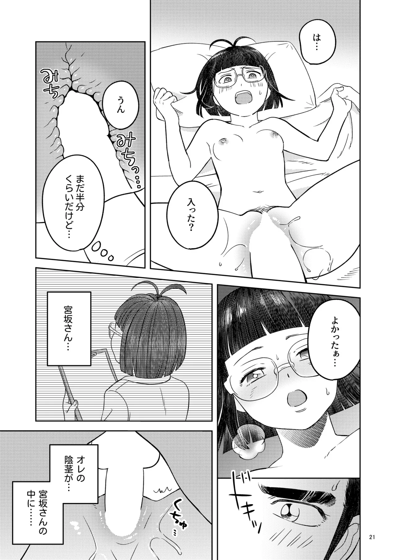 ずっとそばにいて【也宮本web再録】 Page.18