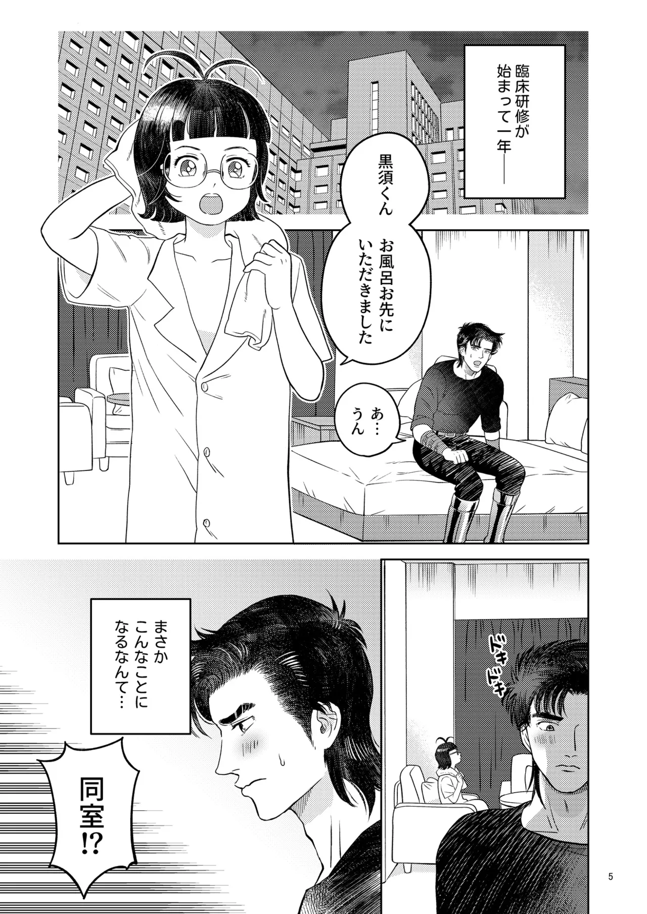 ずっとそばにいて【也宮本web再録】 Page.2