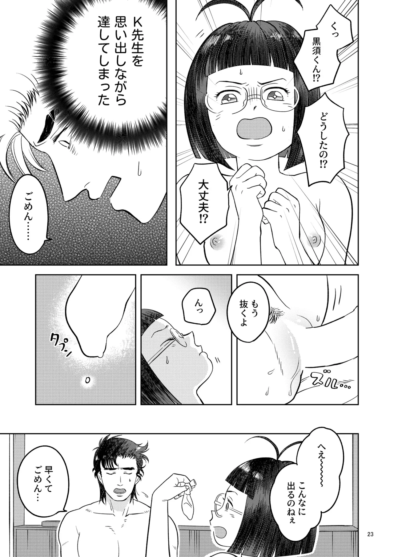 ずっとそばにいて【也宮本web再録】 Page.20