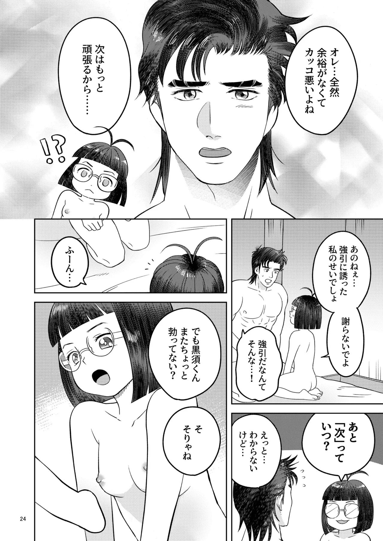 ずっとそばにいて【也宮本web再録】 Page.21