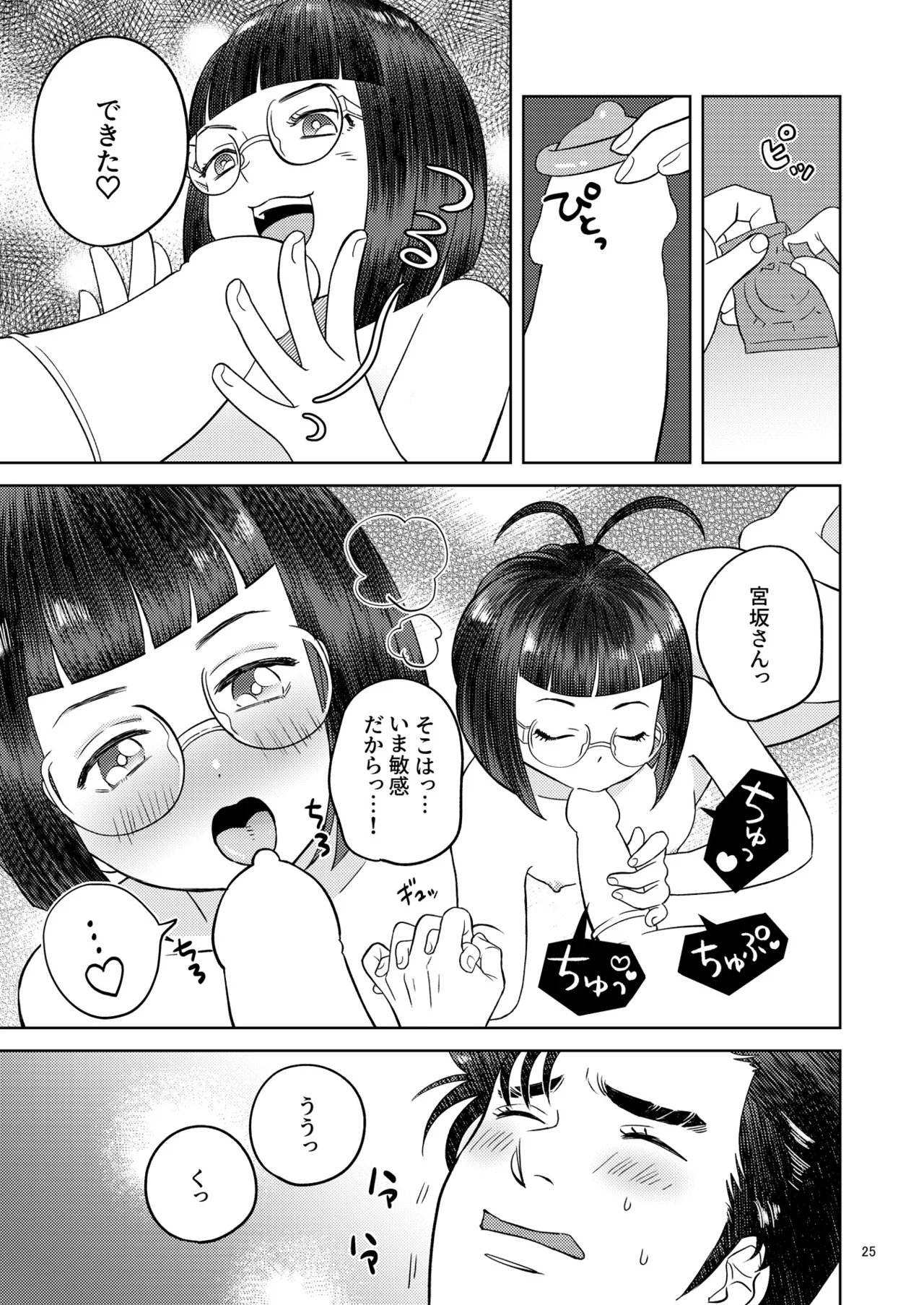 ずっとそばにいて【也宮本web再録】 Page.22