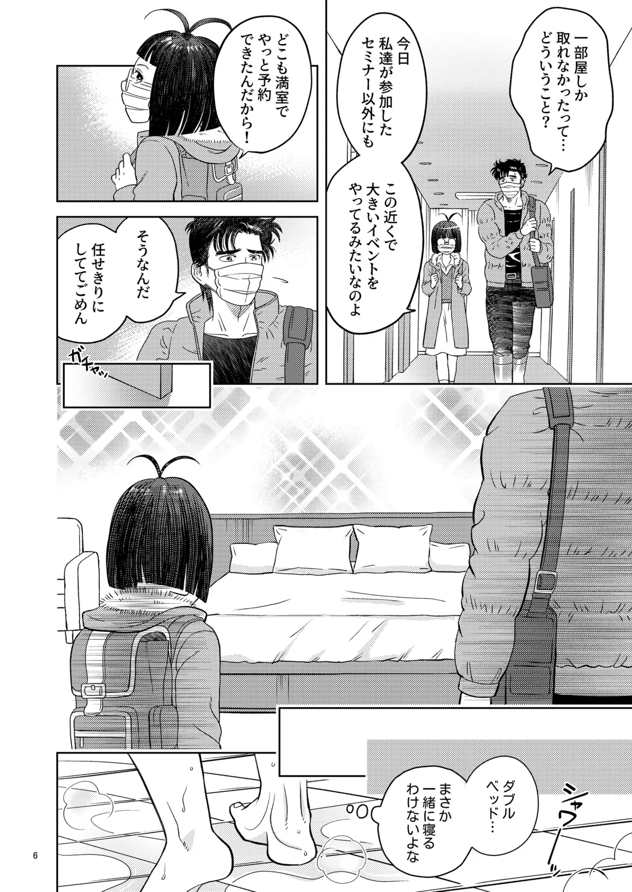ずっとそばにいて【也宮本web再録】 Page.3
