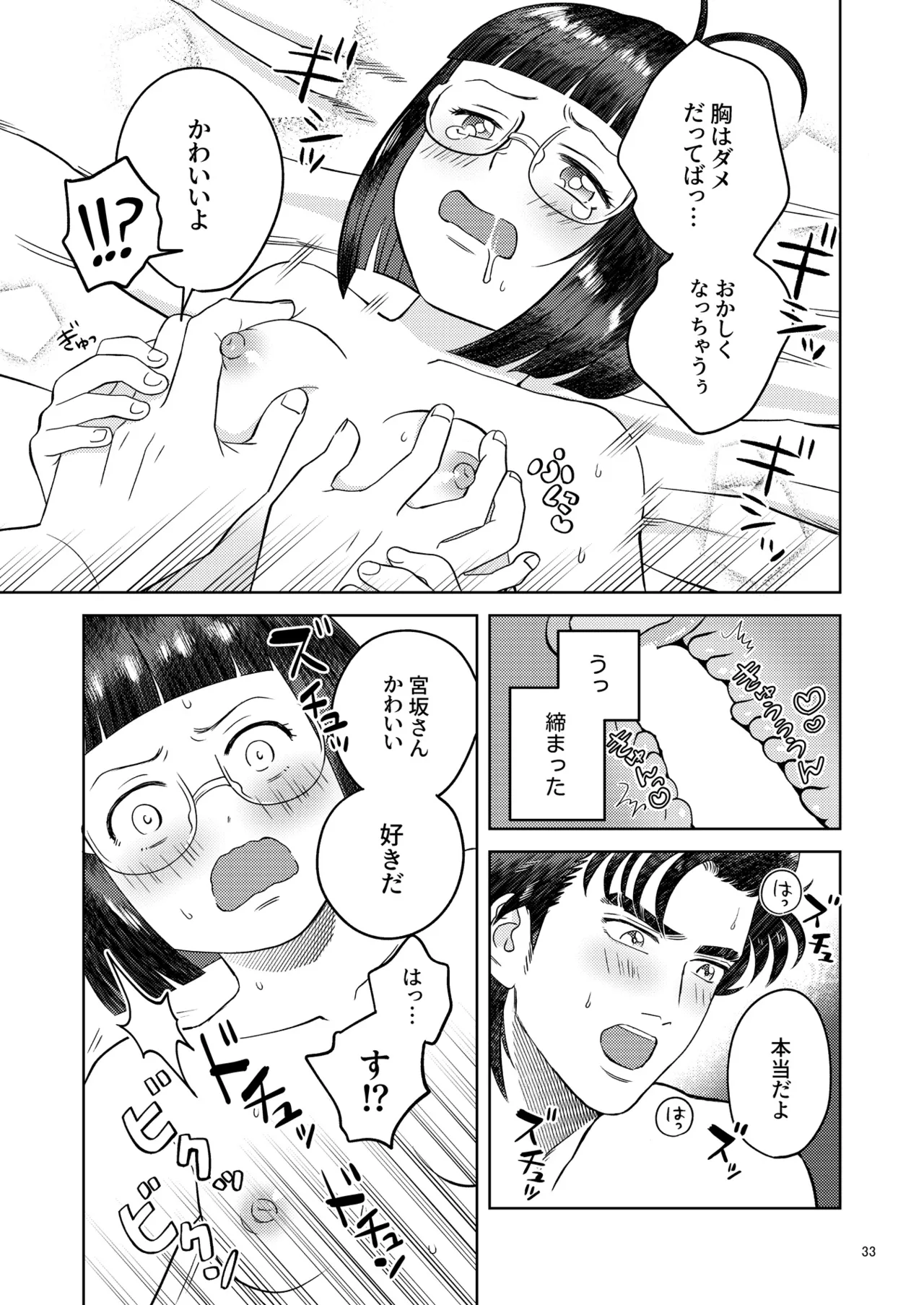 ずっとそばにいて【也宮本web再録】 Page.30