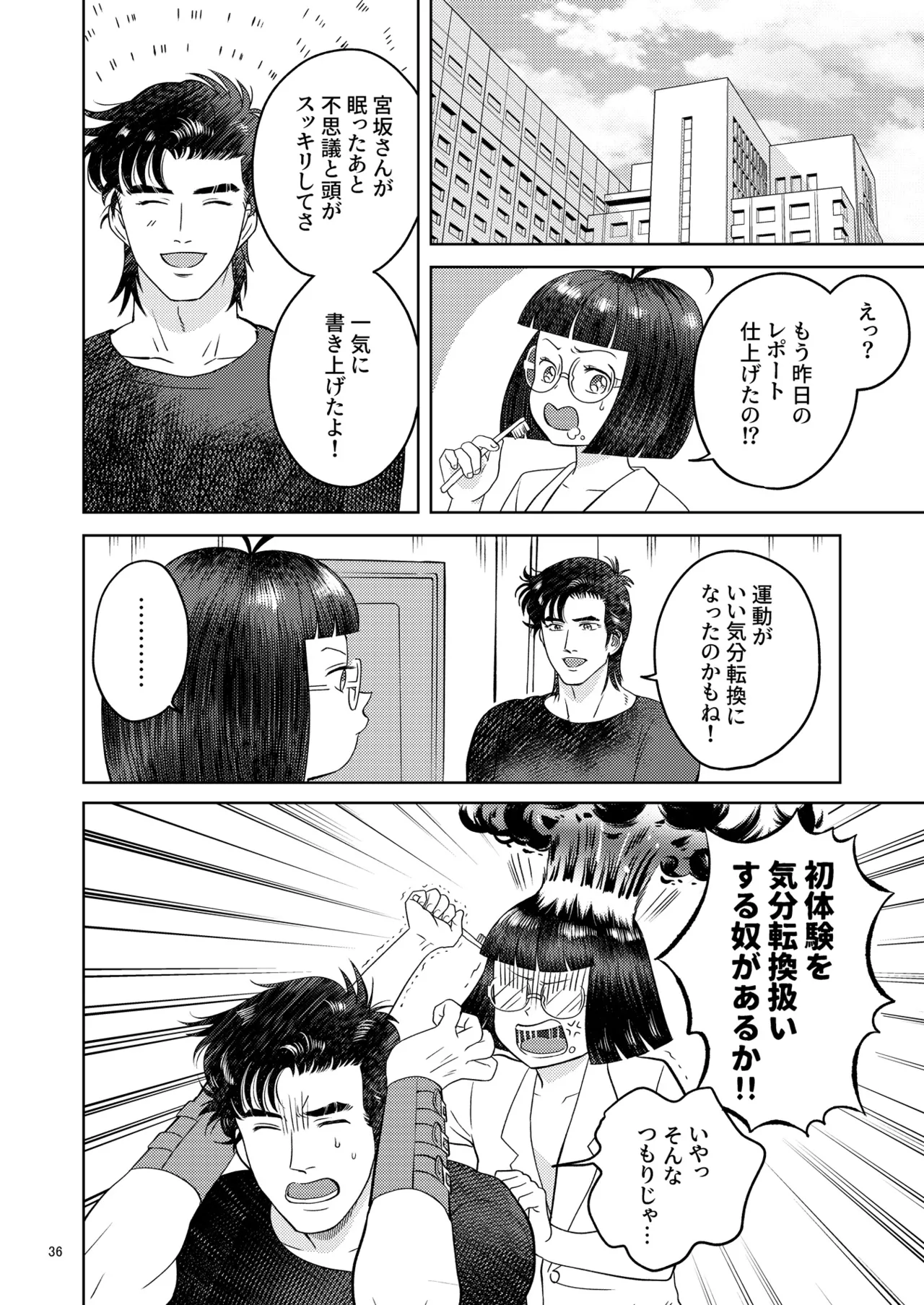 ずっとそばにいて【也宮本web再録】 Page.33