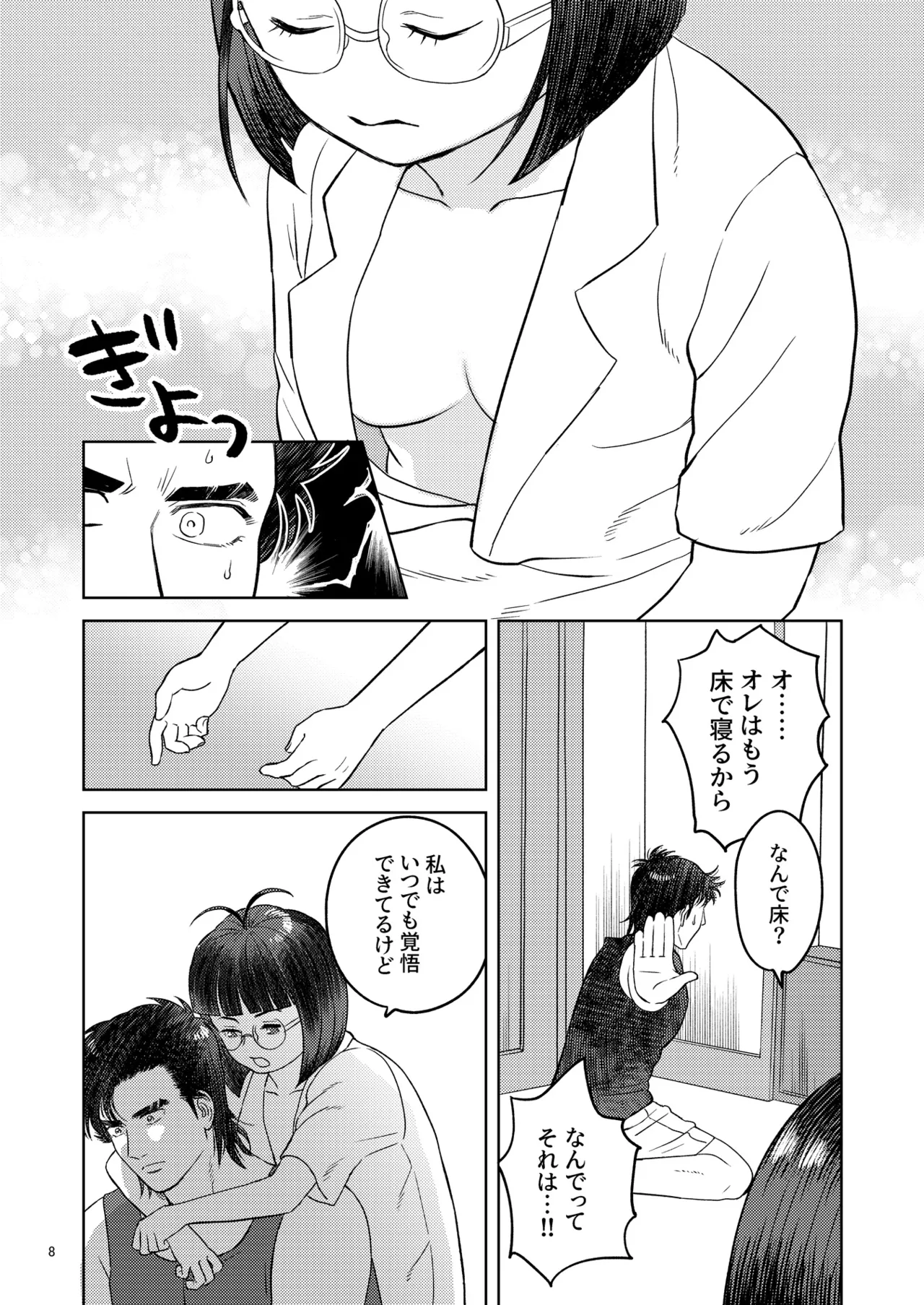 ずっとそばにいて【也宮本web再録】 Page.5
