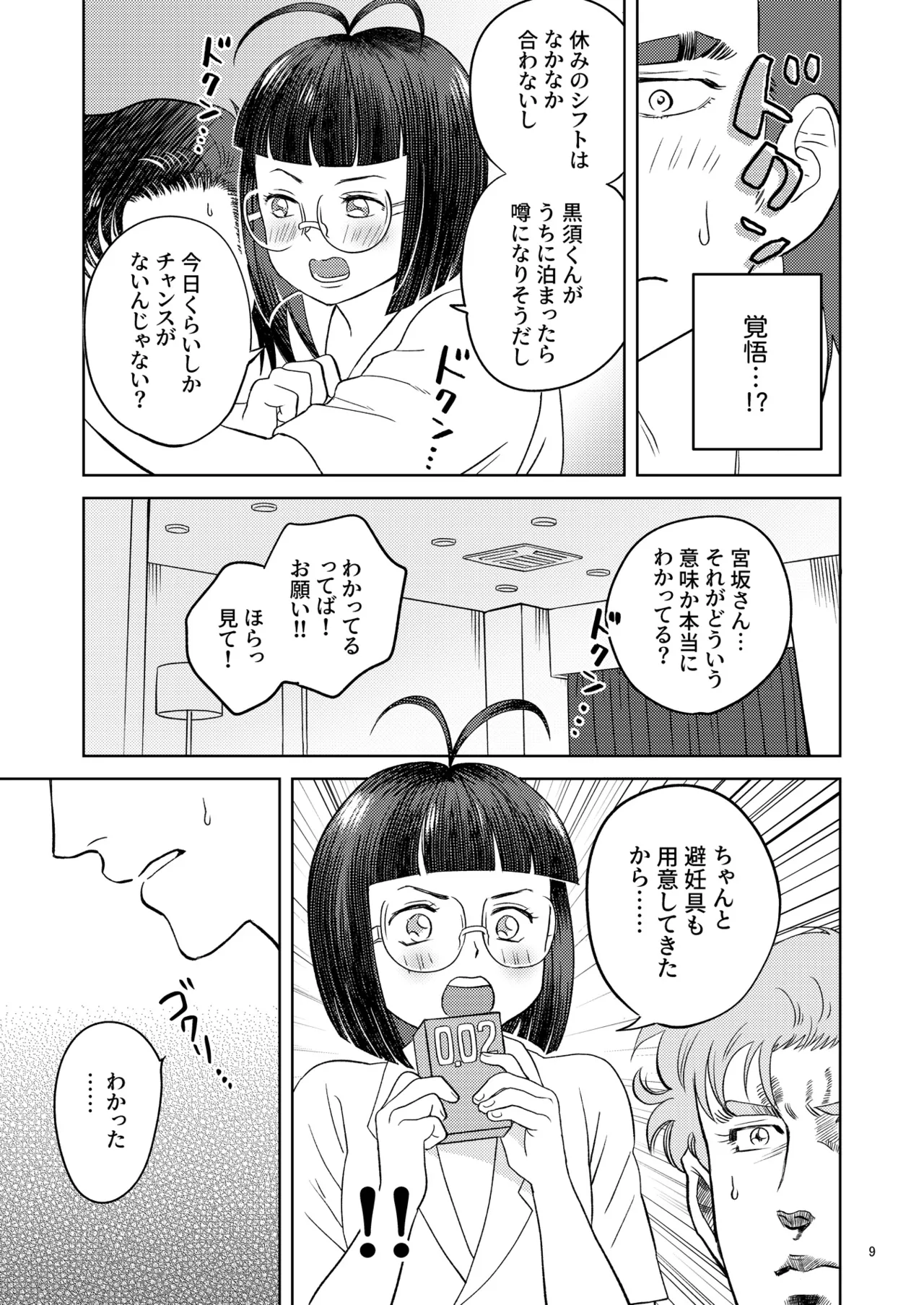 ずっとそばにいて【也宮本web再録】 Page.6