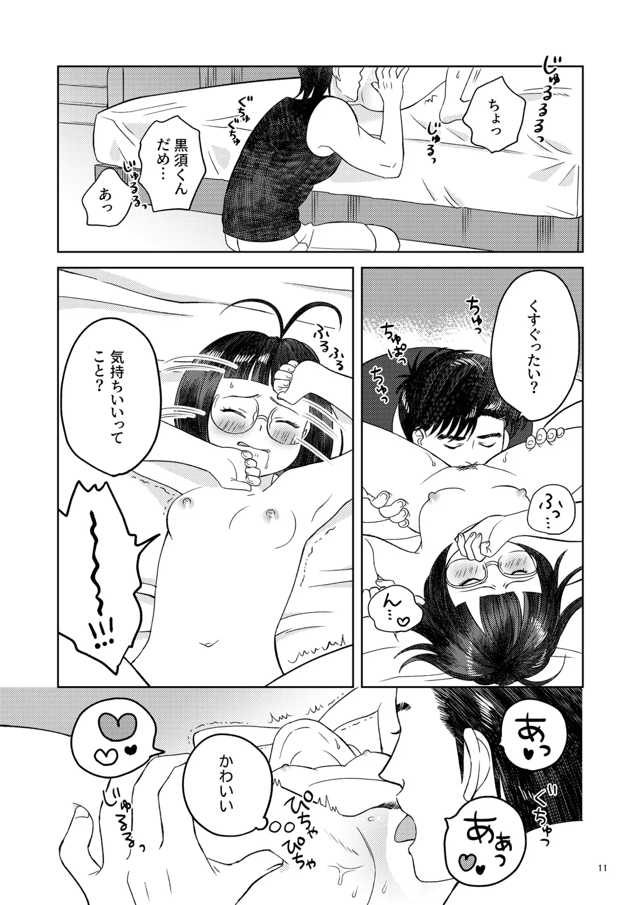 ずっとそばにいて【也宮本web再録】 Page.8