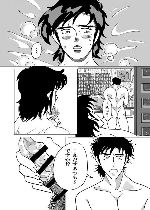ふたり Page.30