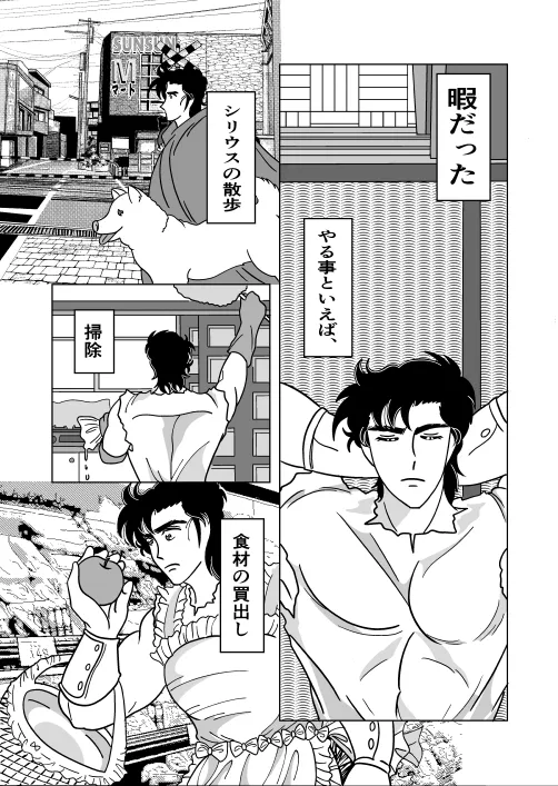ふたり Page.8