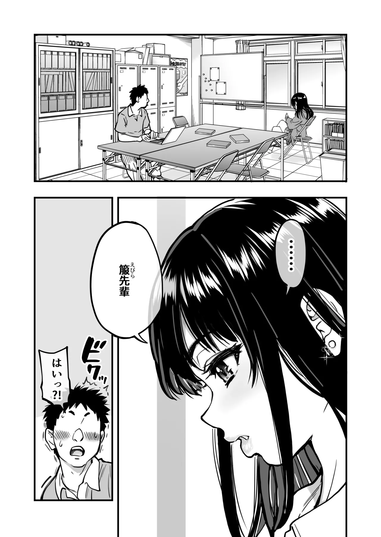 本校の全女子生徒の上の口と下の口は仲良し放題だって知ってるのは俺だけ？！ Page.10