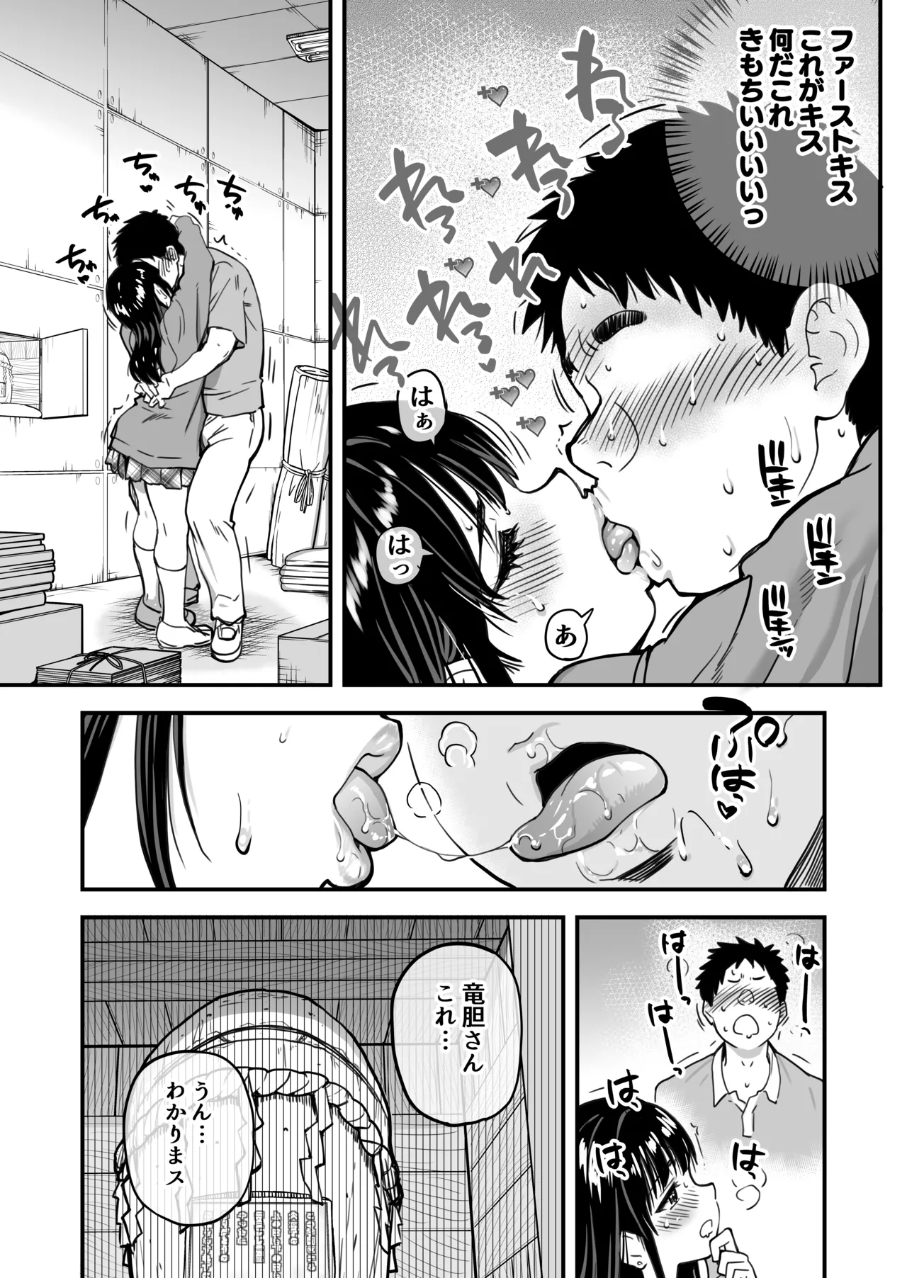 本校の全女子生徒の上の口と下の口は仲良し放題だって知ってるのは俺だけ？！ Page.107