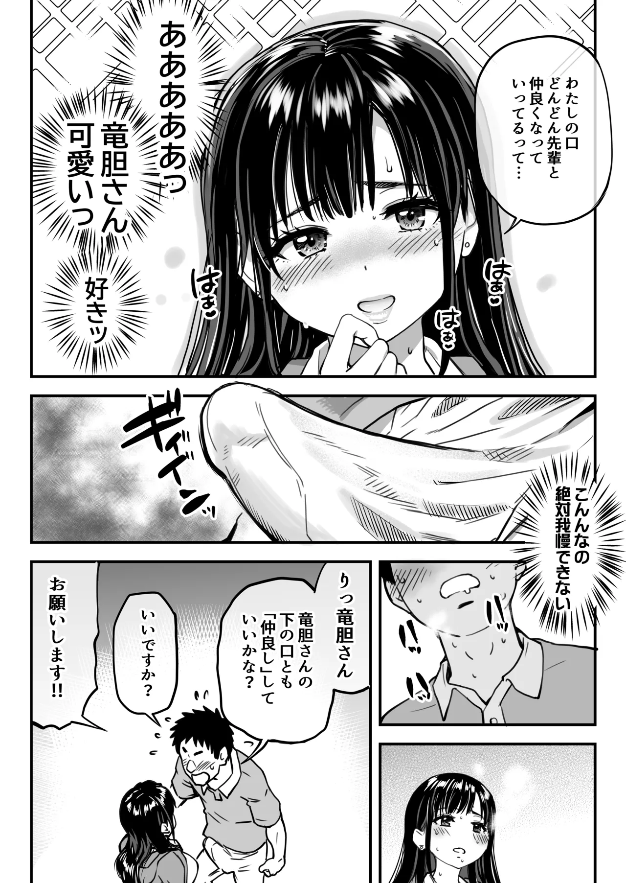 本校の全女子生徒の上の口と下の口は仲良し放題だって知ってるのは俺だけ？！ Page.108