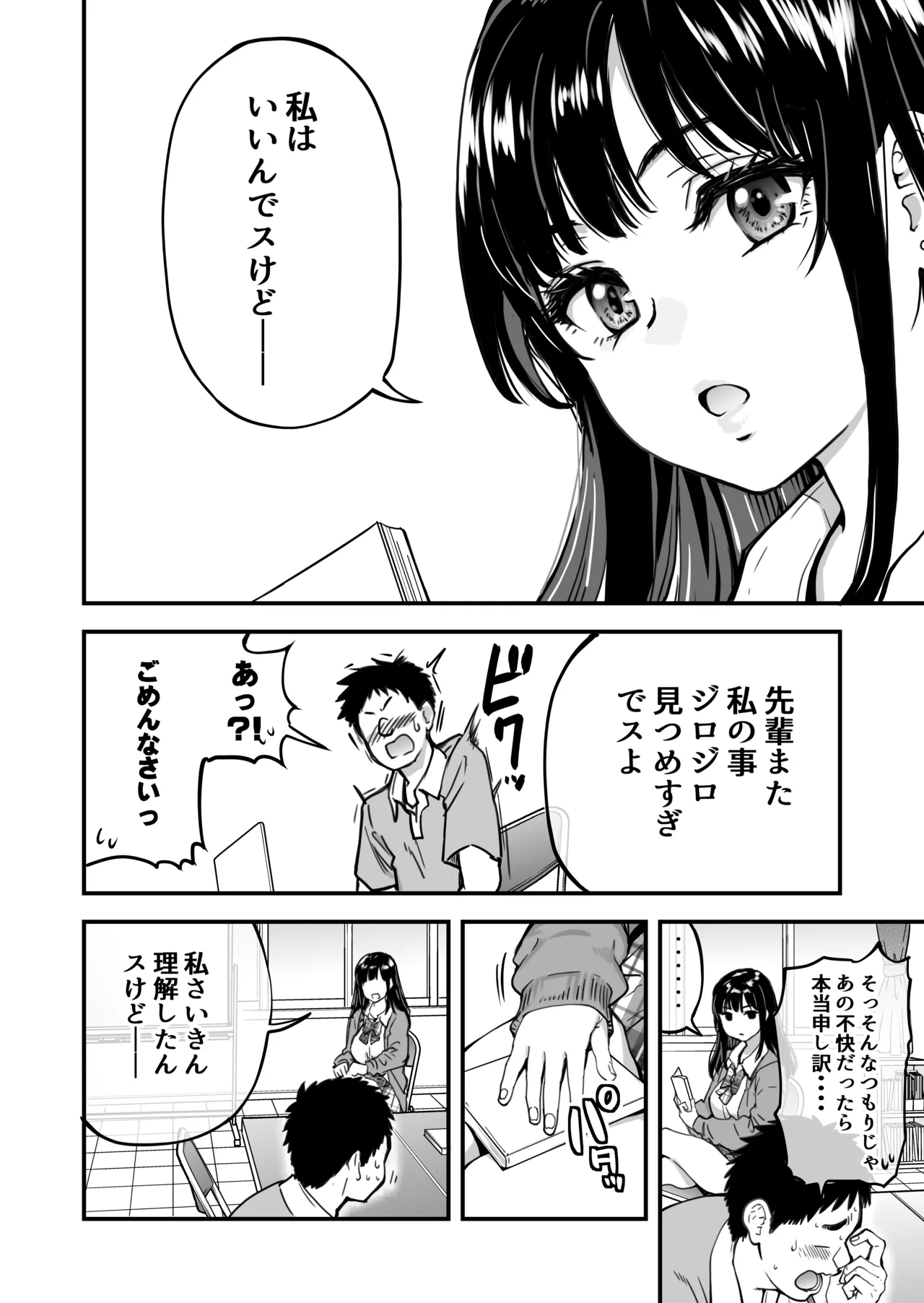 本校の全女子生徒の上の口と下の口は仲良し放題だって知ってるのは俺だけ？！ Page.11