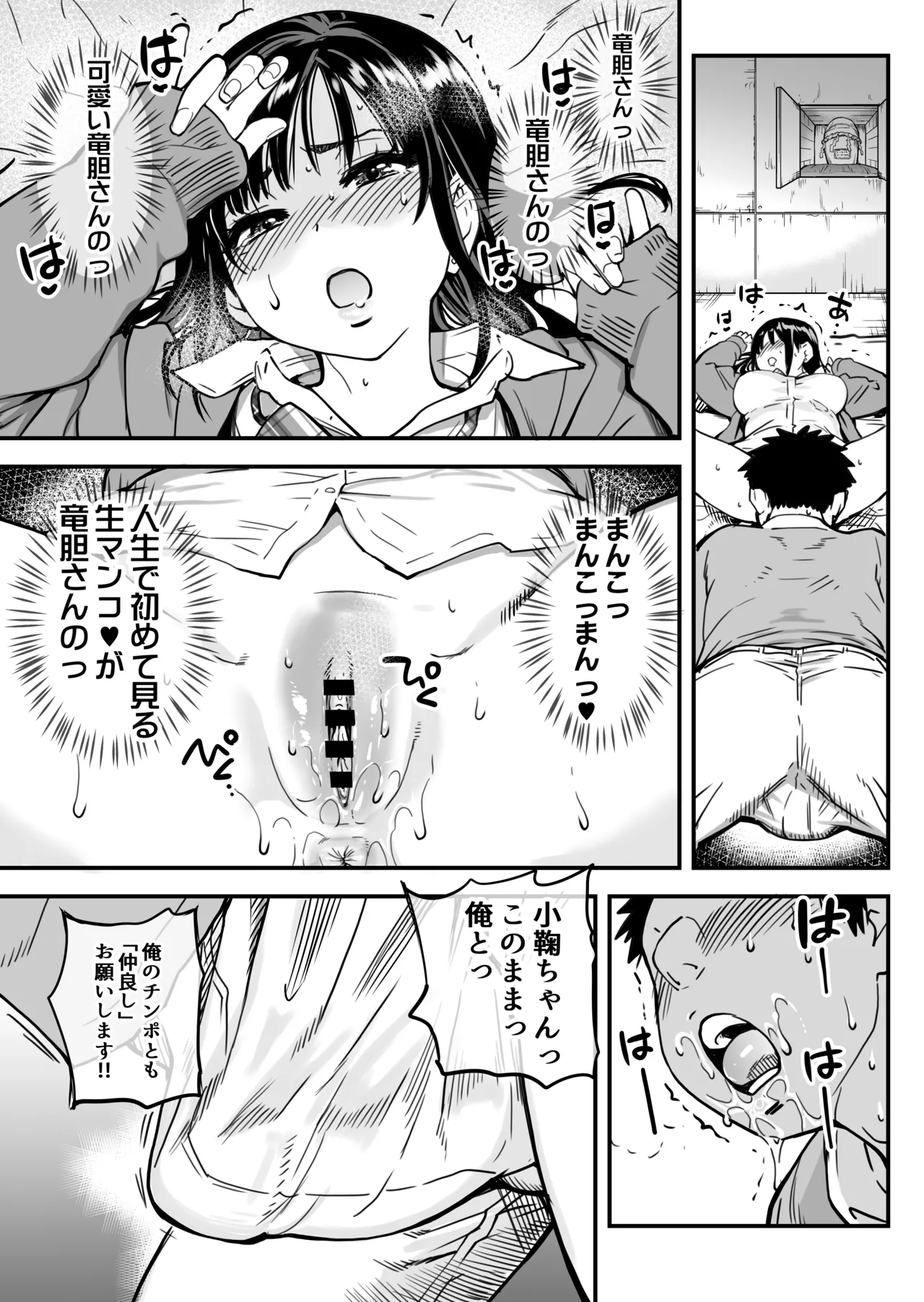 本校の全女子生徒の上の口と下の口は仲良し放題だって知ってるのは俺だけ？！ Page.115