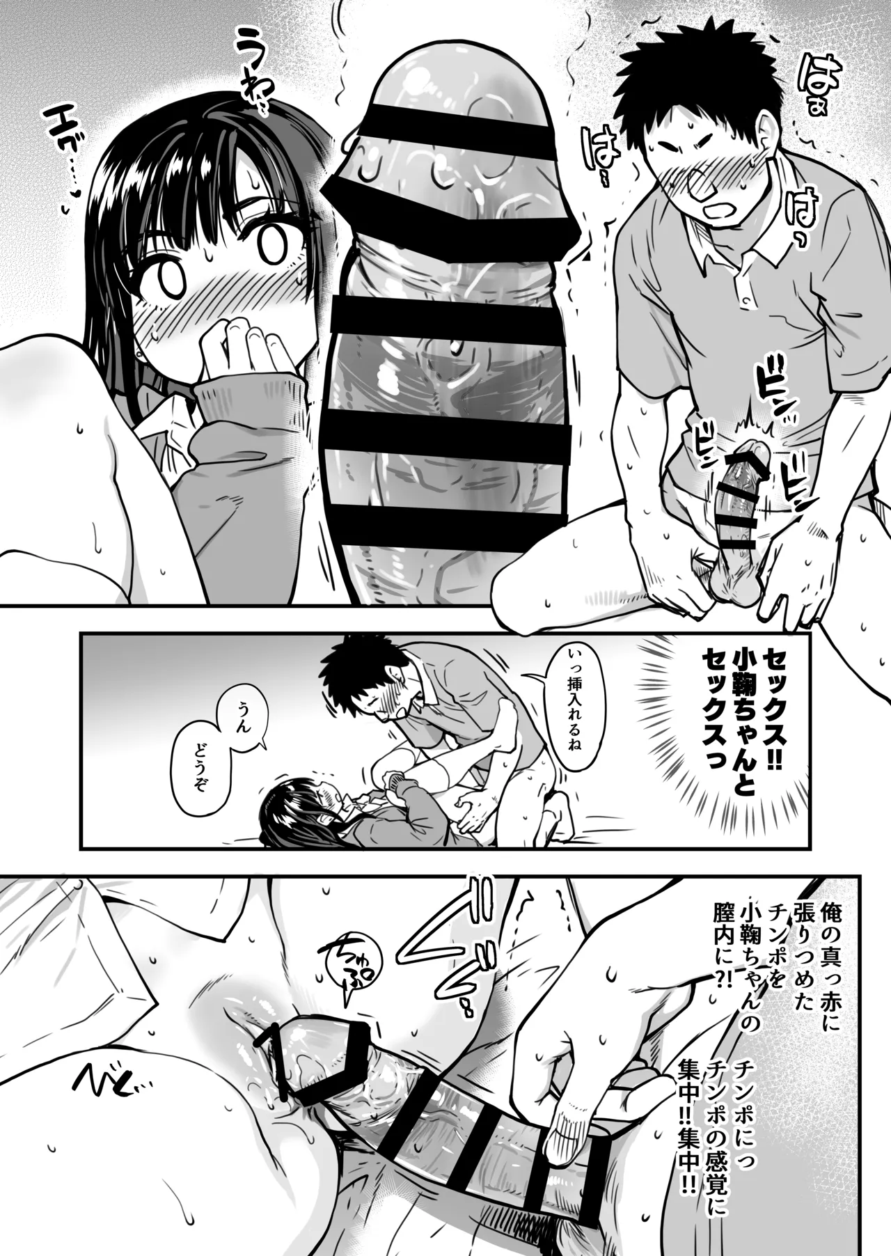 本校の全女子生徒の上の口と下の口は仲良し放題だって知ってるのは俺だけ？！ Page.117