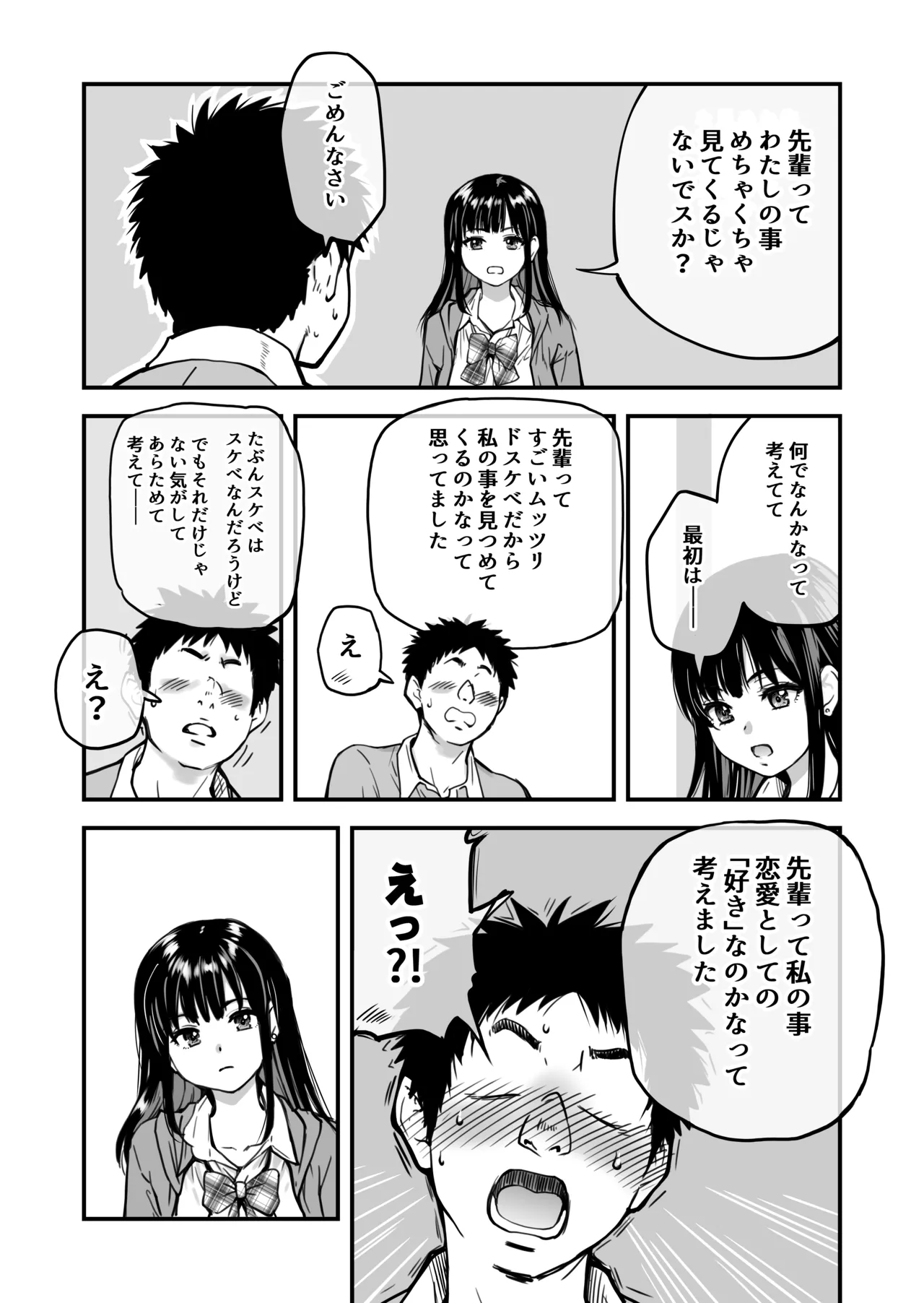 本校の全女子生徒の上の口と下の口は仲良し放題だって知ってるのは俺だけ？！ Page.12