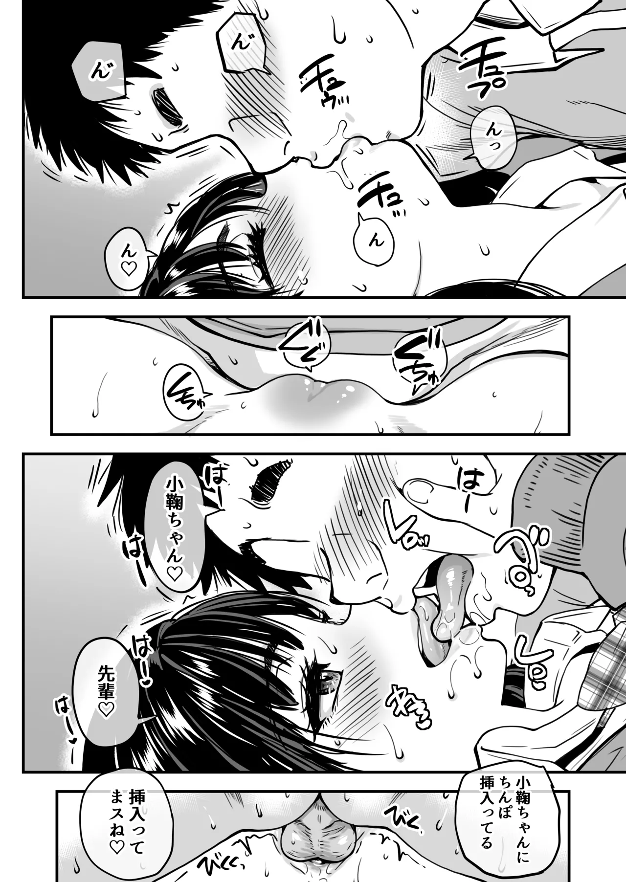 本校の全女子生徒の上の口と下の口は仲良し放題だって知ってるのは俺だけ？！ Page.120