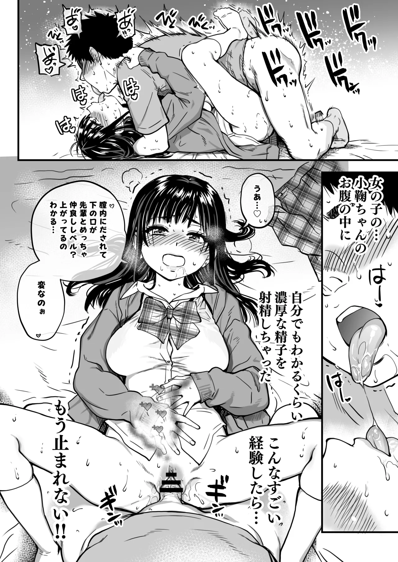 本校の全女子生徒の上の口と下の口は仲良し放題だって知ってるのは俺だけ？！ Page.124