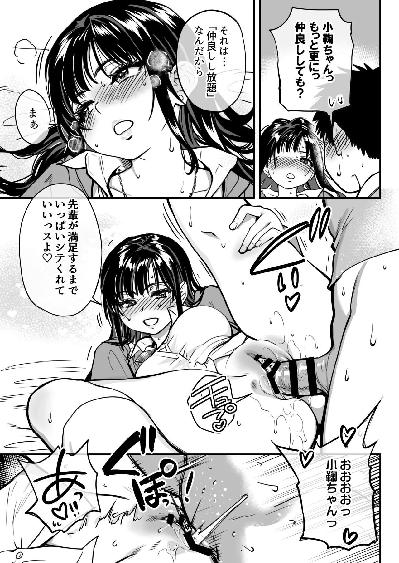 本校の全女子生徒の上の口と下の口は仲良し放題だって知ってるのは俺だけ？！ Page.125