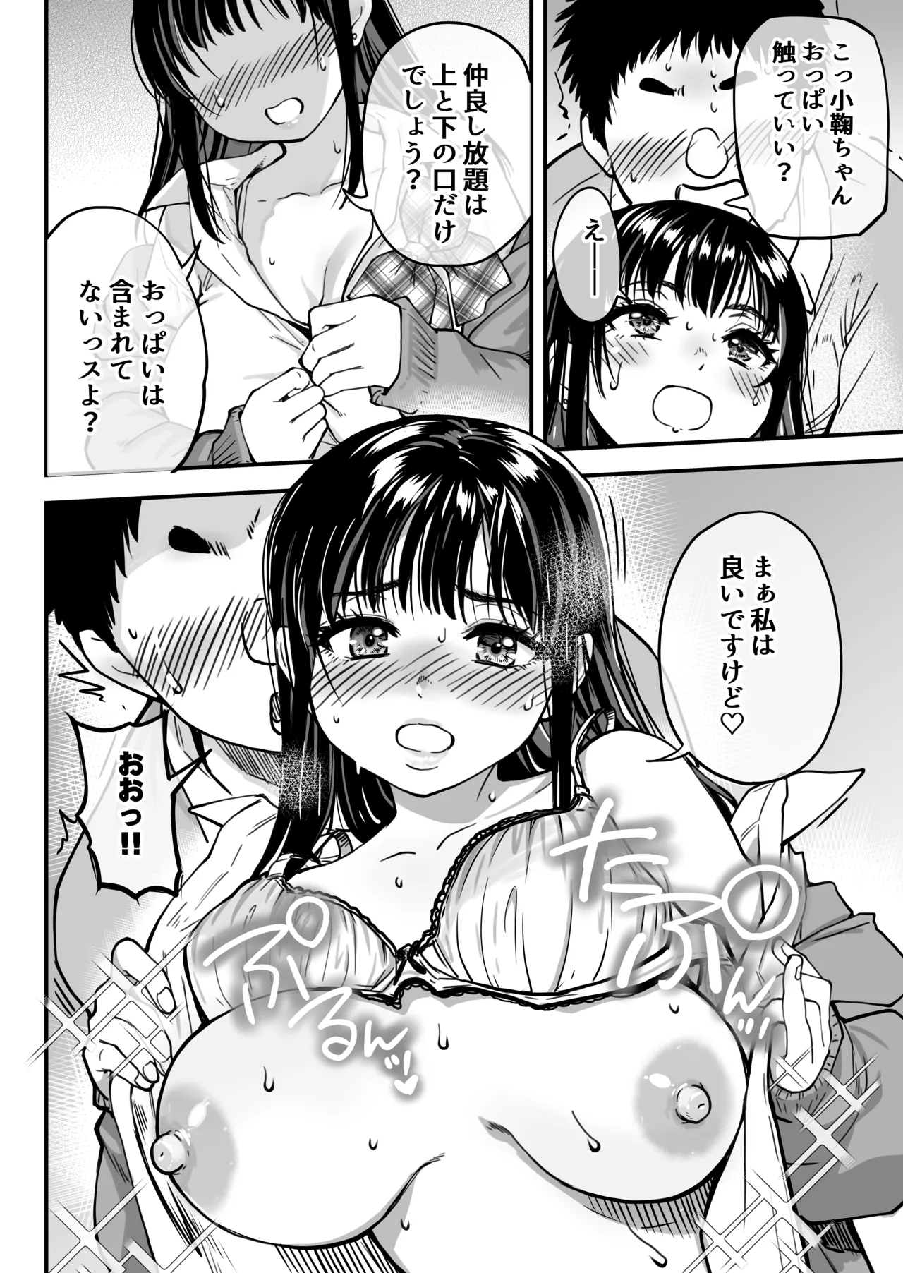 本校の全女子生徒の上の口と下の口は仲良し放題だって知ってるのは俺だけ？！ Page.128