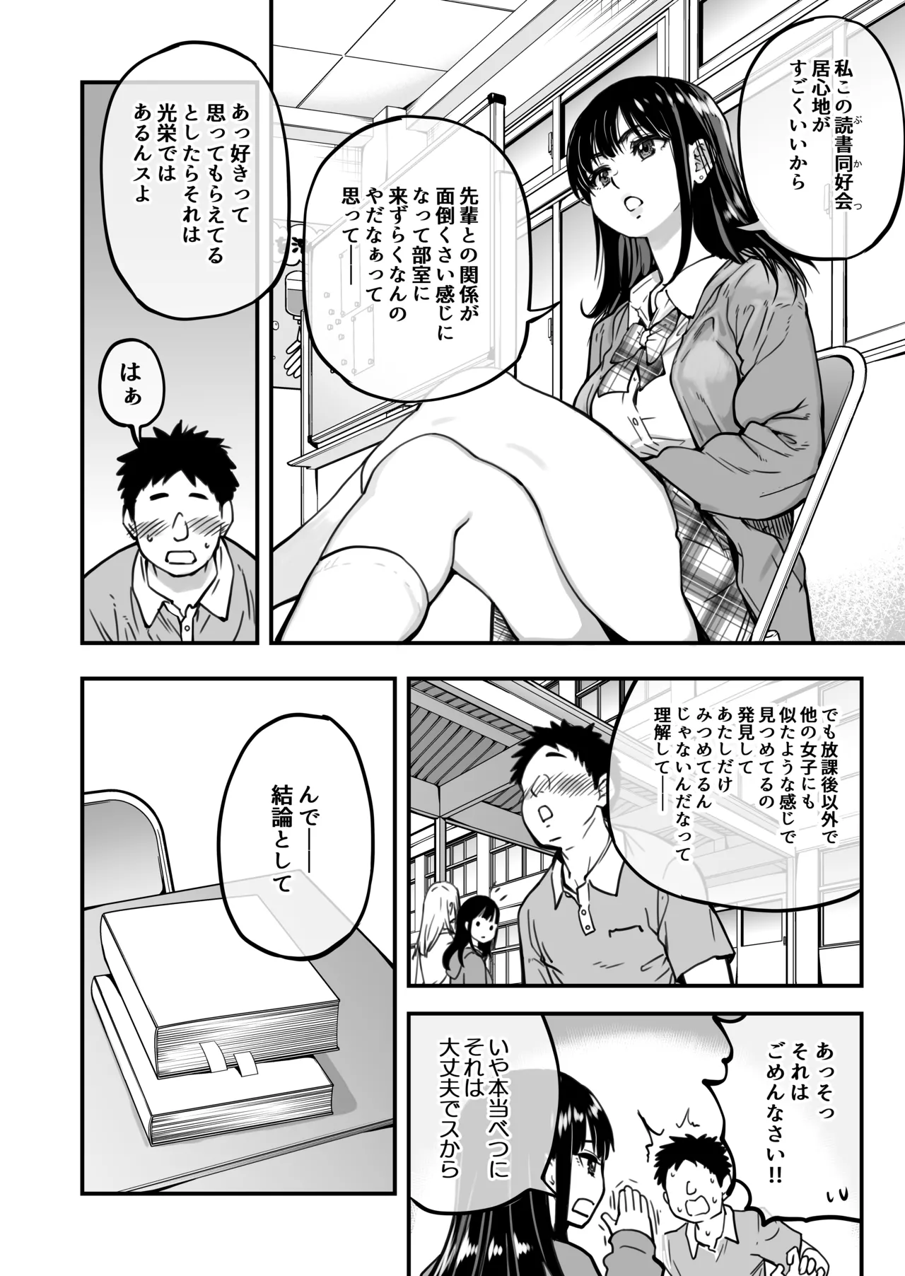 本校の全女子生徒の上の口と下の口は仲良し放題だって知ってるのは俺だけ？！ Page.13