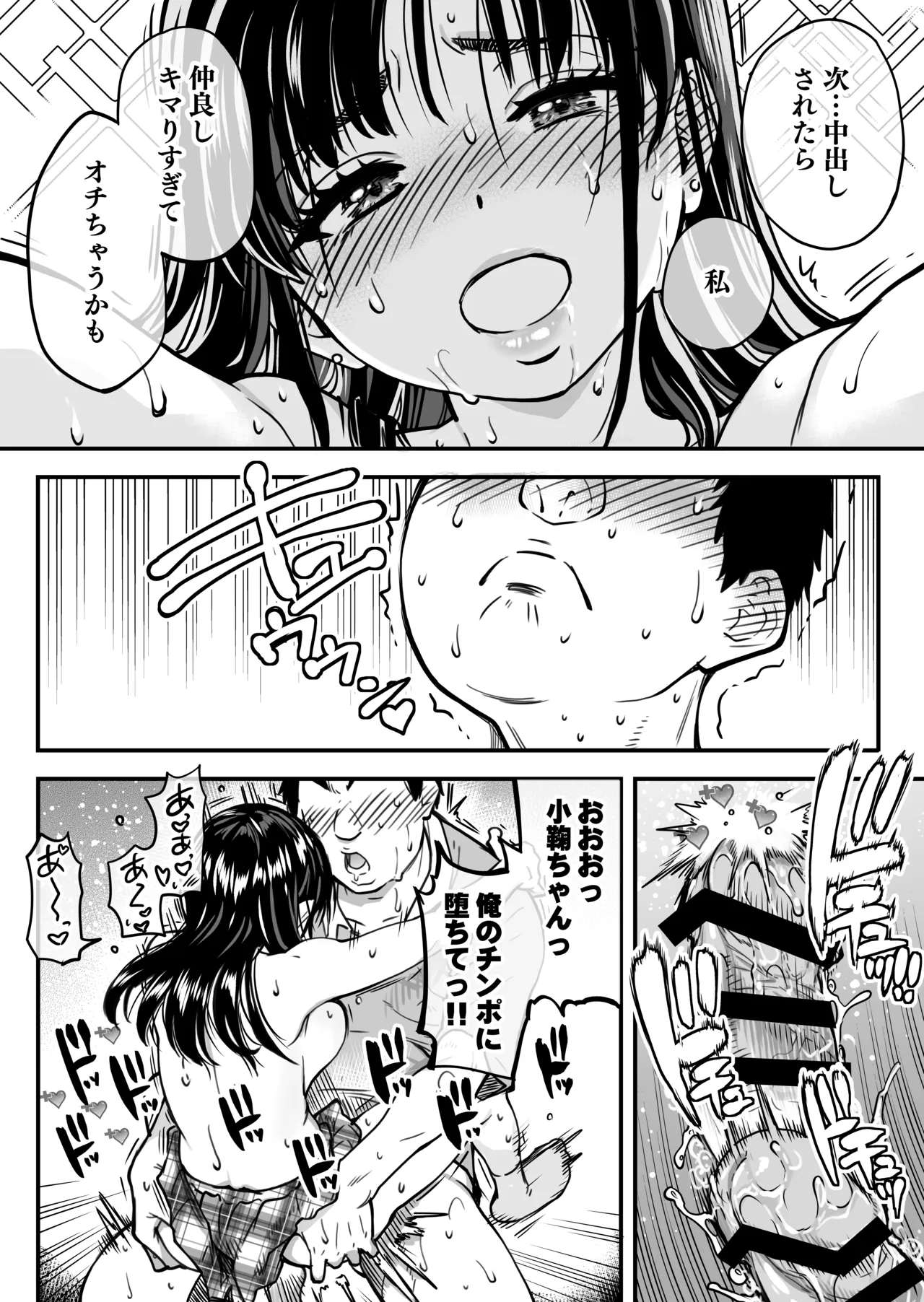本校の全女子生徒の上の口と下の口は仲良し放題だって知ってるのは俺だけ？！ Page.134