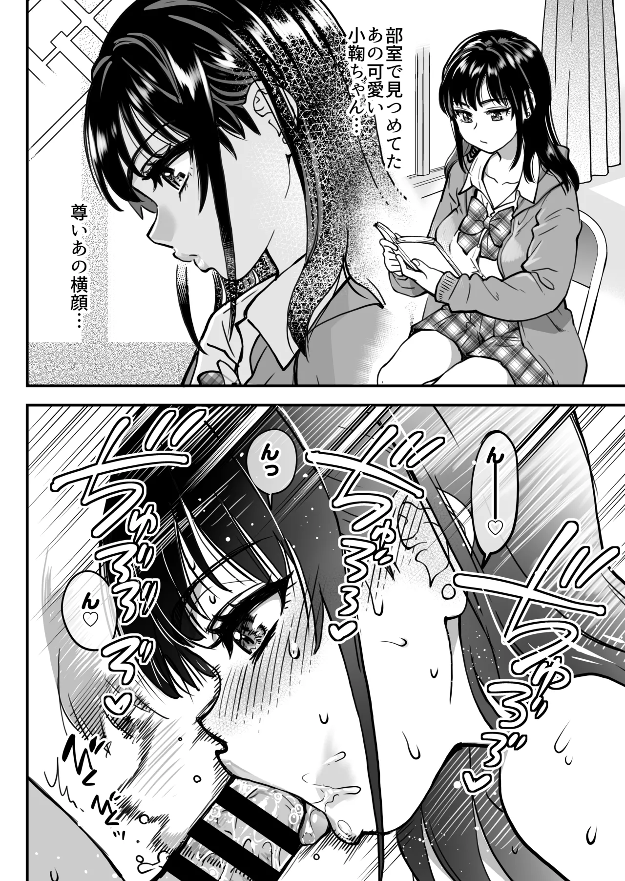 本校の全女子生徒の上の口と下の口は仲良し放題だって知ってるのは俺だけ？！ Page.140
