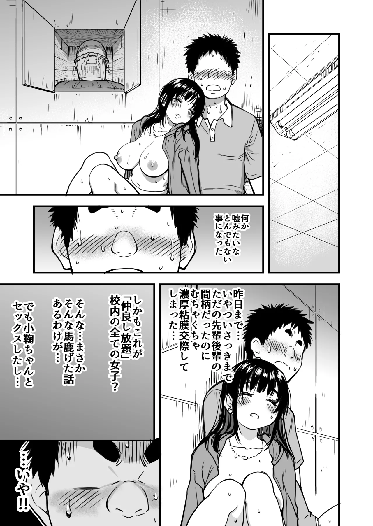 本校の全女子生徒の上の口と下の口は仲良し放題だって知ってるのは俺だけ？！ Page.145