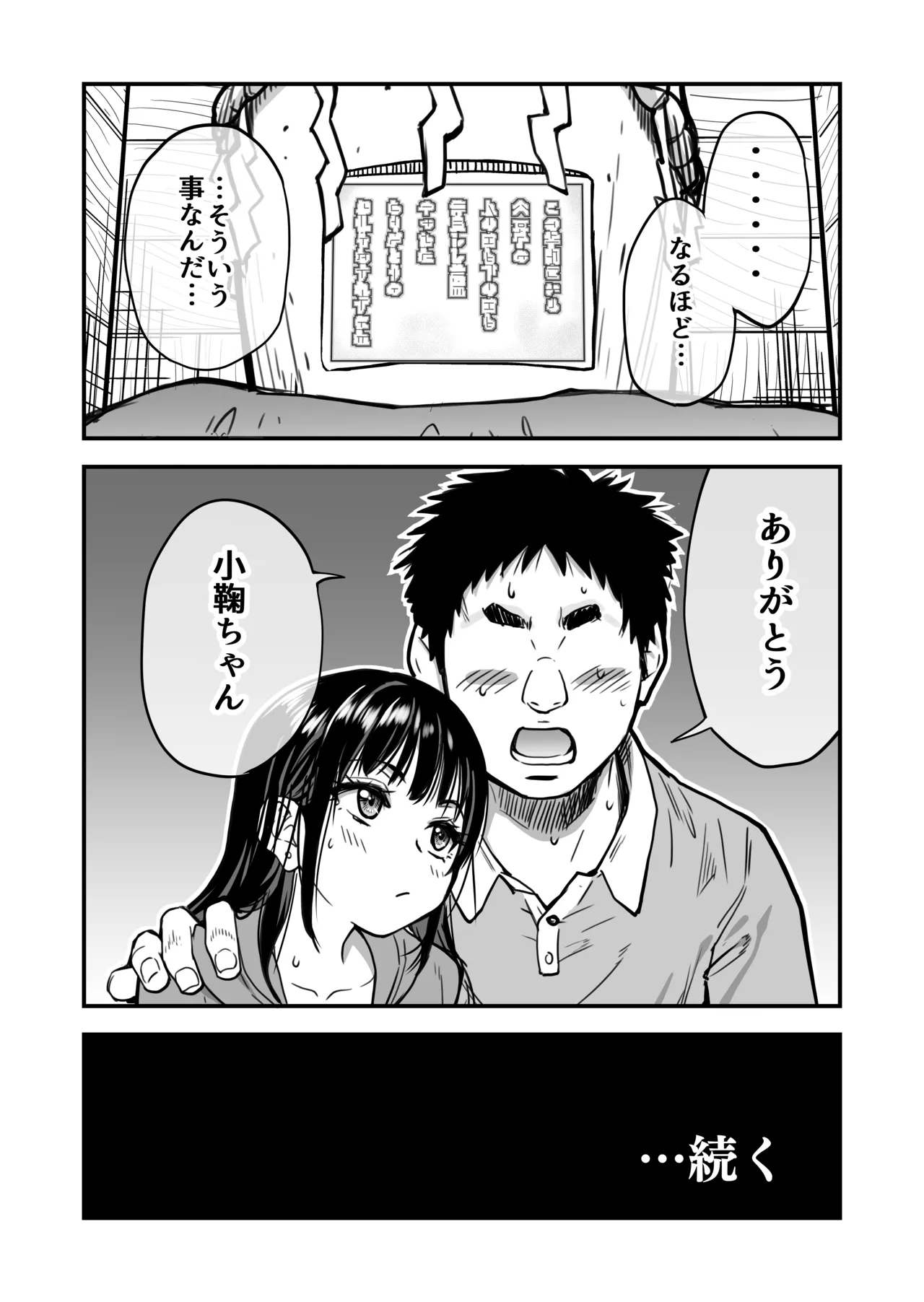 本校の全女子生徒の上の口と下の口は仲良し放題だって知ってるのは俺だけ？！ Page.148