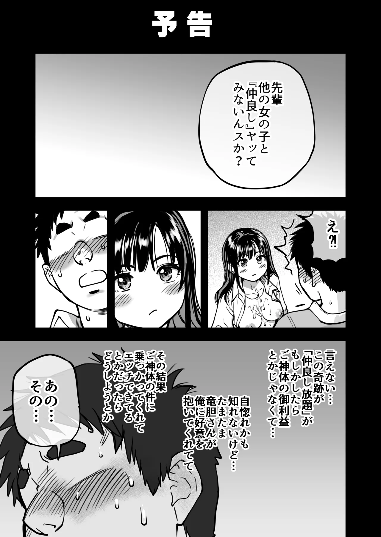本校の全女子生徒の上の口と下の口は仲良し放題だって知ってるのは俺だけ？！ Page.149