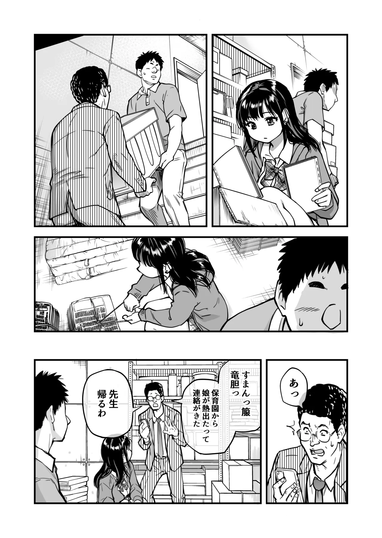本校の全女子生徒の上の口と下の口は仲良し放題だって知ってるのは俺だけ？！ Page.18
